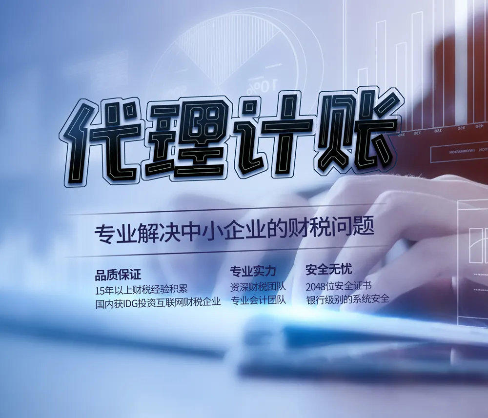“自贸区注册公司”上海会计代理收费标准是如何确定的？