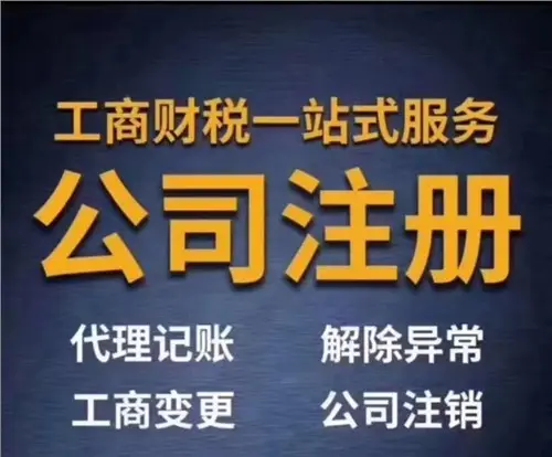 上海闵行注册公司个体营业执照怎么办理？