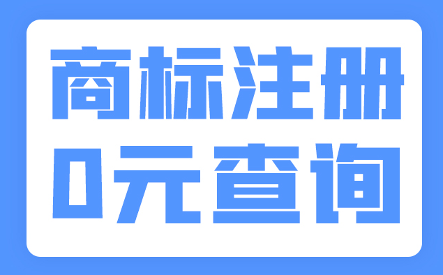 上海服务商标代理企业(上海商标注册官网)
