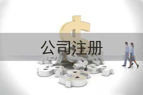 重庆注册投资公司流程及步骤(重庆市注册公司流程图)