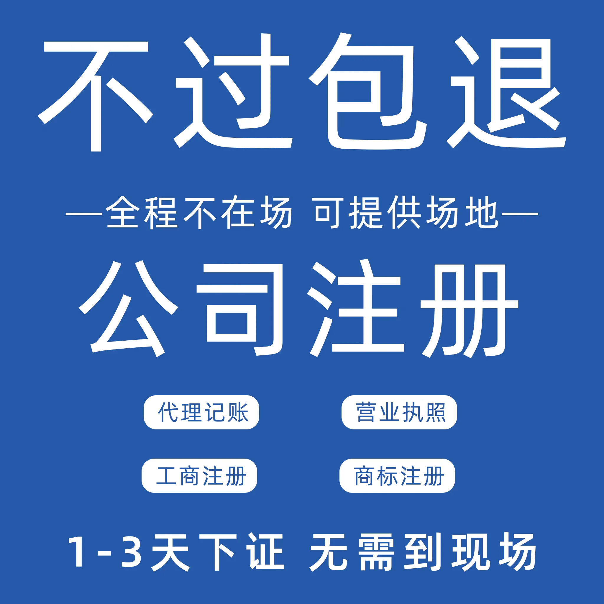 上海崇明区公司注册流程及步骤(崇明园区注册公司代办)