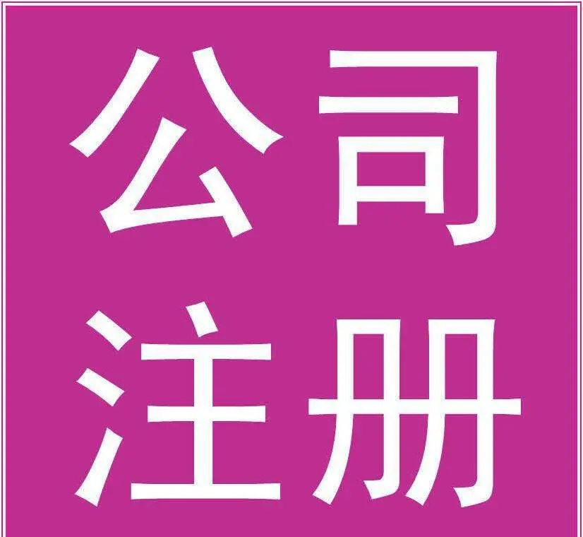 香港企业上海代理记账(香港公司代账)